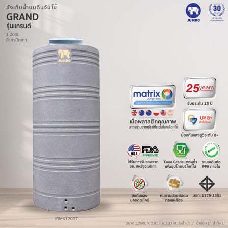ถังเก็บน้ำ JUMBO GRAND ELIXIR 1200 ลิตร สีเทา_1