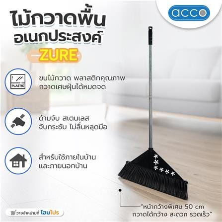 ไม้กวาดพื้นอเนกประสงค์ ACCO ZURE สีดำ_5