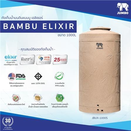 ถังเก็บน้ำ JUMBO BAMBU ELIXIR 1000 ลิตร สีทราย_1