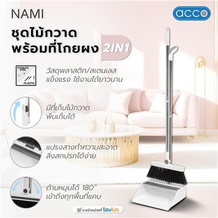 ชุดไม้กวาดพร้อมที่โกยผง 2IN1 ACCO A-NAMI สีขาว_7