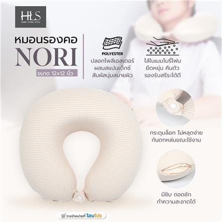 หมอนรองคอ HOME LIVING STYLE NORI 12X12 นิ้ว สีครีม_7