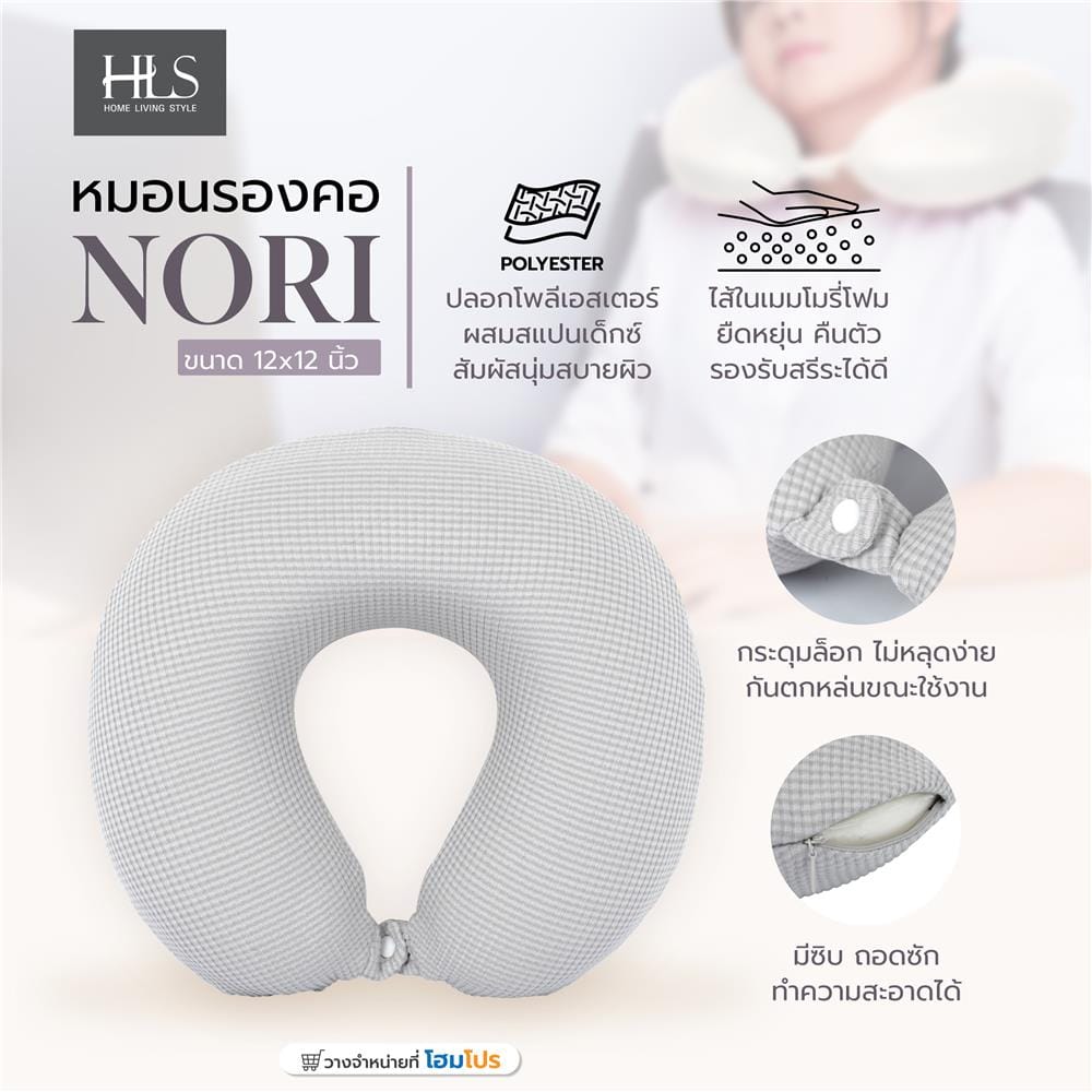 หมอนรองคอ HOME LIVING STYLE NORI 12X12 นิ้ว สีเทา