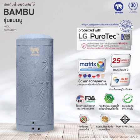 ถังเก็บน้ำ JUMBO BAMBU ELIXIR 400 ลิตร สีเทา_1