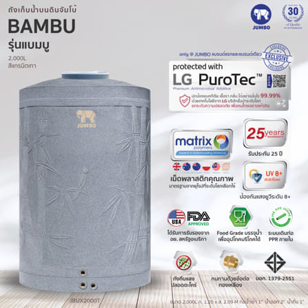ถังเก็บน้ำ JUMBO BAMBU ELIXIR 2000 ลิตร สีเทา_1