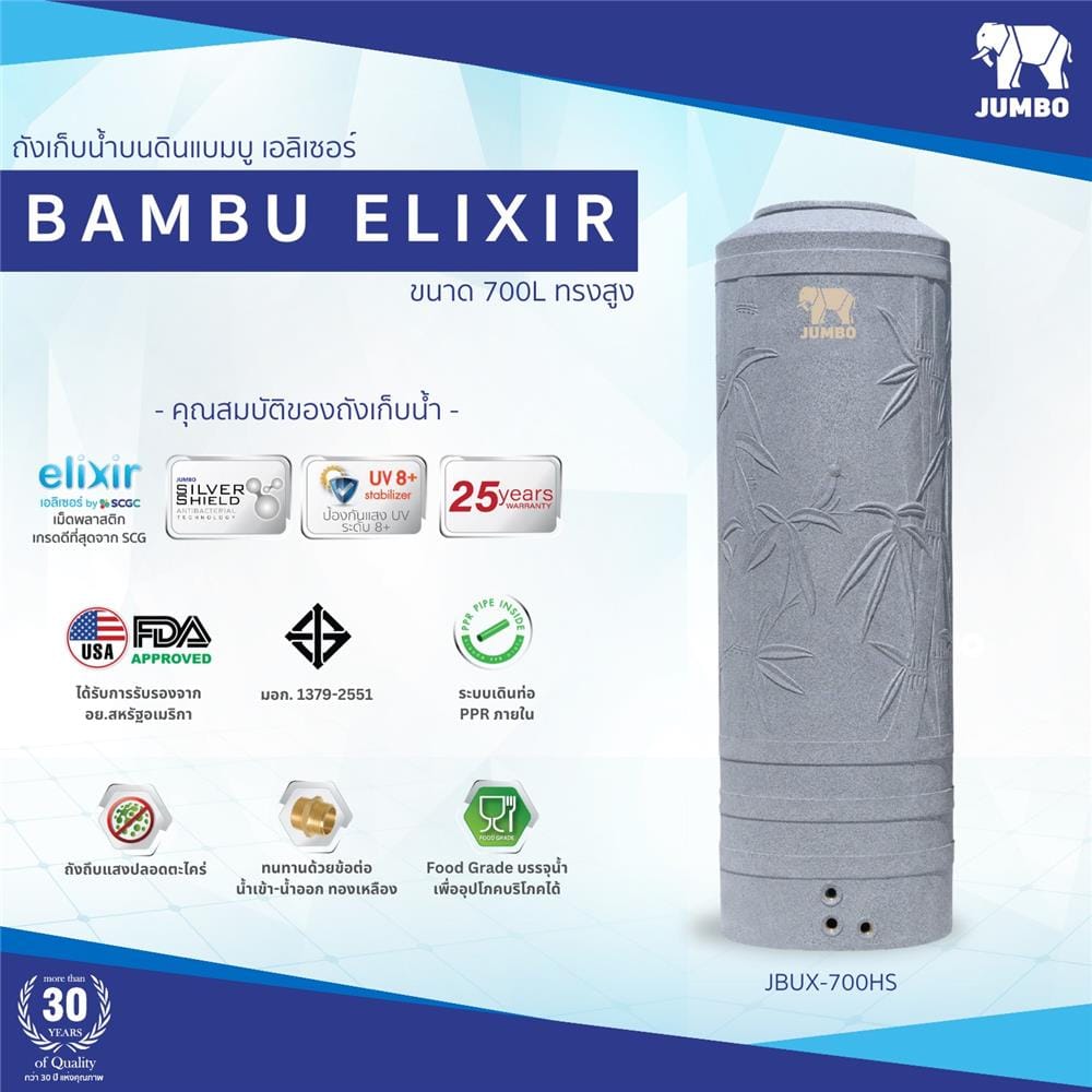 ถังเก็บน้ำ JUMBO BAMBU ELIXIR ทรงสูง 700 ลิตร สีเทา