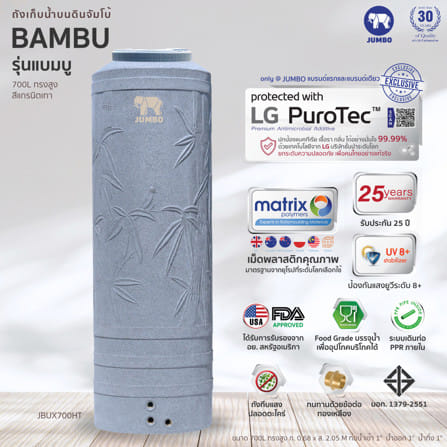 ถังเก็บน้ำ JUMBO BAMBU ELIXIR ทรงสูง 700 ลิตร สีเทา_1