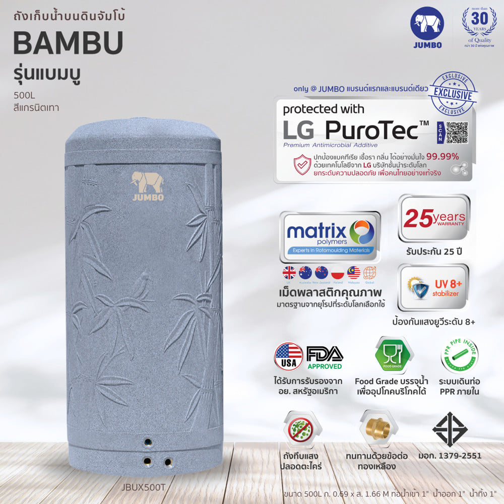 ถังเก็บน้ำ JUMBO BAMBU ELIXIR 500 ลิตร สีเทา