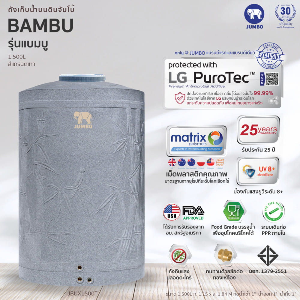ถังเก็บน้ำ JUMBO BAMBU ELIXIR 1500 ลิตร สีเทา