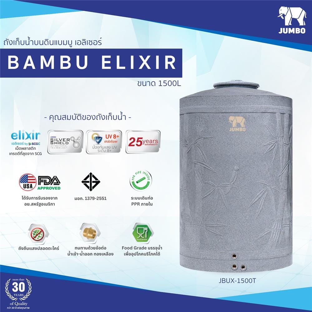 ถังเก็บน้ำ JUMBO BAMBU ELIXIR 1500 ลิตร สีเทา