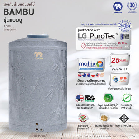 ถังเก็บน้ำ JUMBO BAMBU ELIXIR 1500 ลิตร สีเทา_1