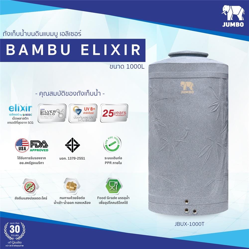 ถังเก็บน้ำ JUMBO BAMBU ELIXIR 1000 ลิตร สีเทา