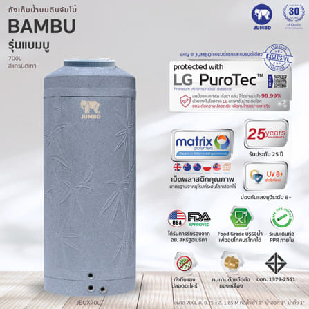 ถังเก็บน้ำ JUMBO BAMBU ELIXIR 700 ลิตร สีเทา_1
