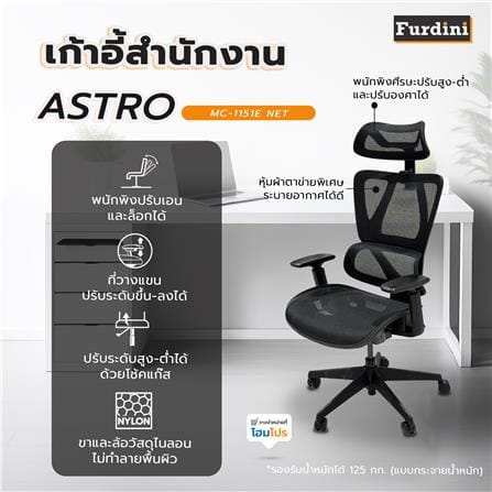 เก้าอี้สำนักงาน FURDINI ASTRO MC-1151E NET สีดำ_9