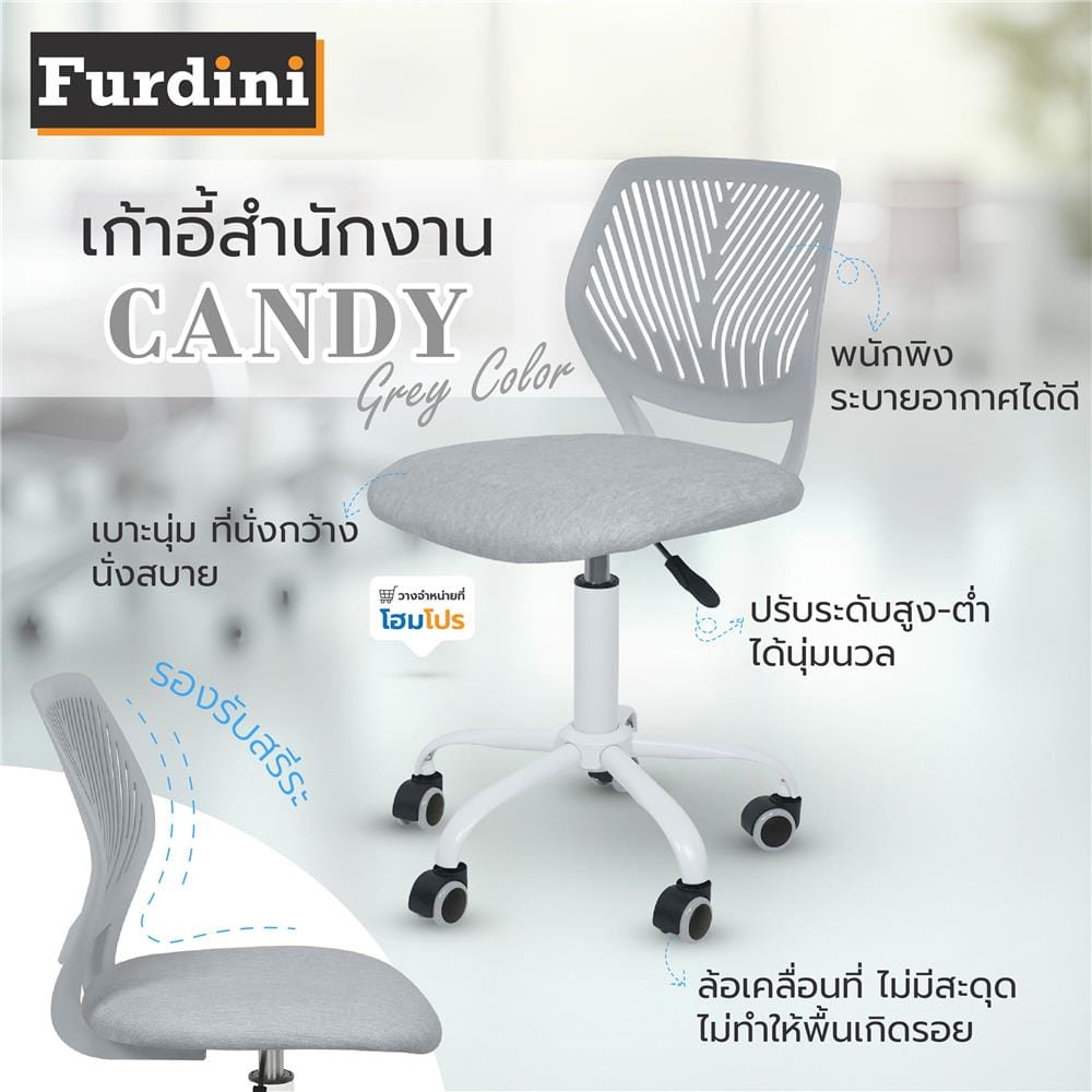 เก้าอี้สำนักงาน FURDINI CANDY สีเทา