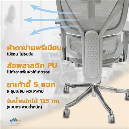 เก้าอี้สำนักงาน FURDINI MILEY MC-1144E NET สีเทา_4