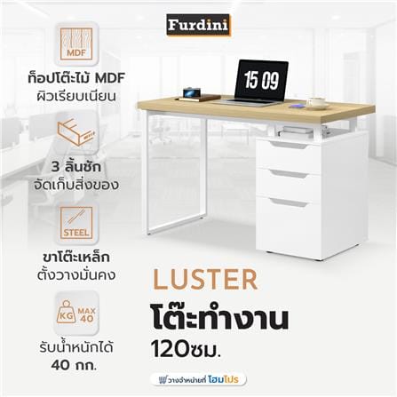 โต๊ะทำงาน FURDINI LUSTER CT-3671 120 ซม. สีไลท์โอ๊ค_7