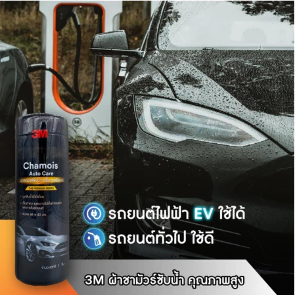ผ้าชามัวร์ซับน้ำ ออโต้แคร์ 3M สีม่วง