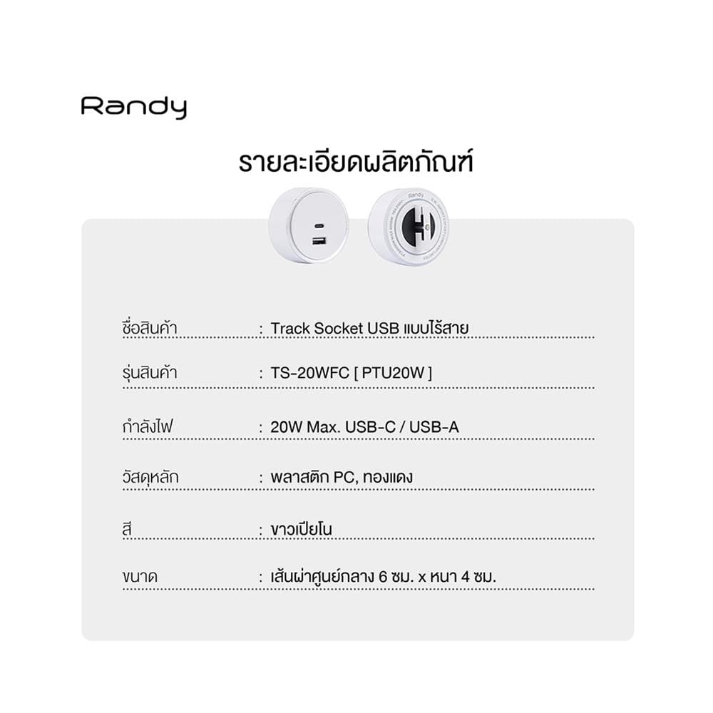 เต้ารับไร้สาย RANDY USB TYPE A/C PTU-20W 16 แอมป์ สีขาว
