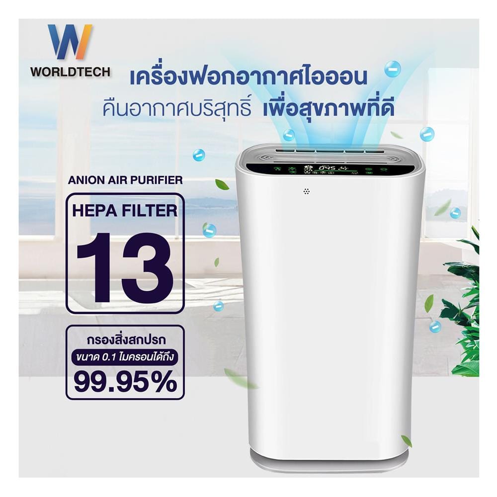 เครื่องฟอกอากาศ 55 ตร.ม. WORLDTECH WT-P80 สีขาว