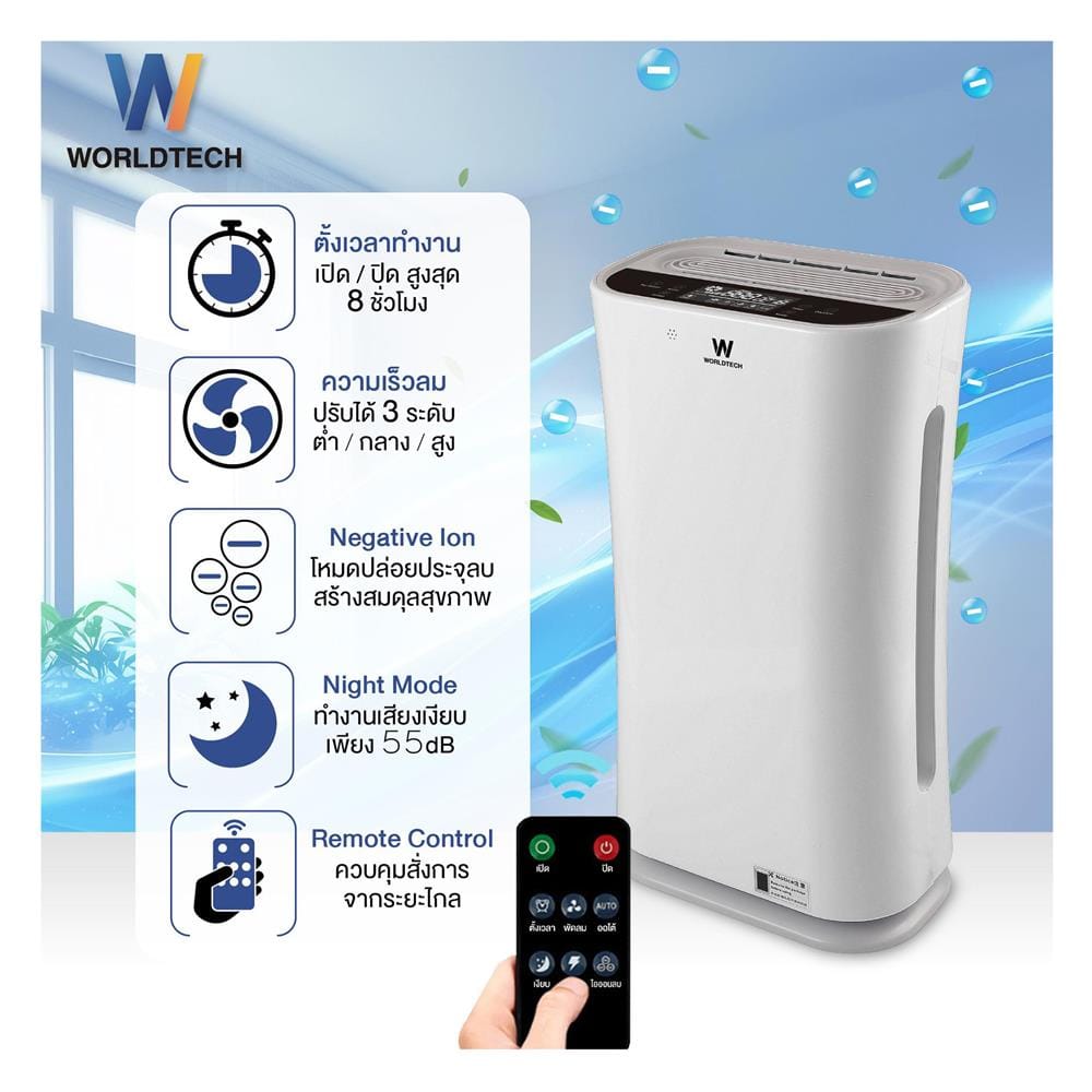 เครื่องฟอกอากาศ 55 ตร.ม. WORLDTECH WT-P80 สีขาว