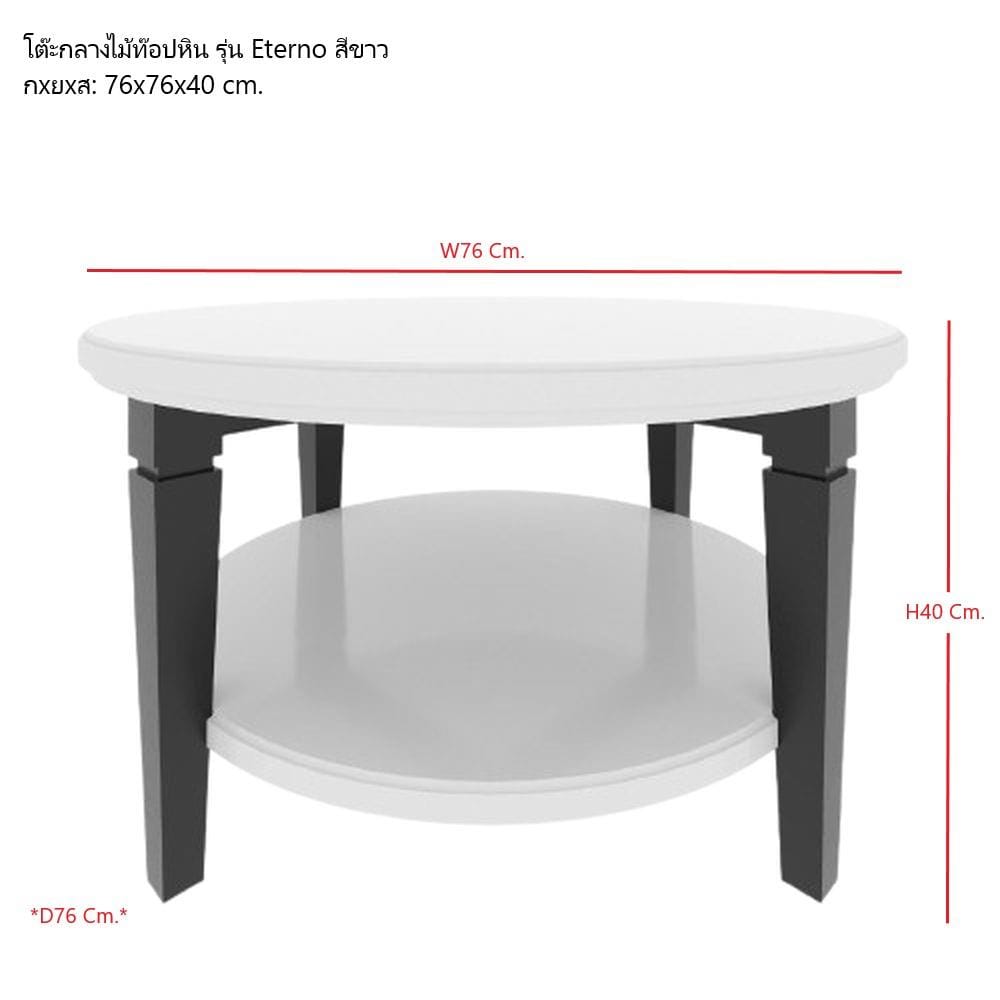 โต๊ะกลาง SB FURNITURE ETERNO 19223418 76 ซม. สีขาว