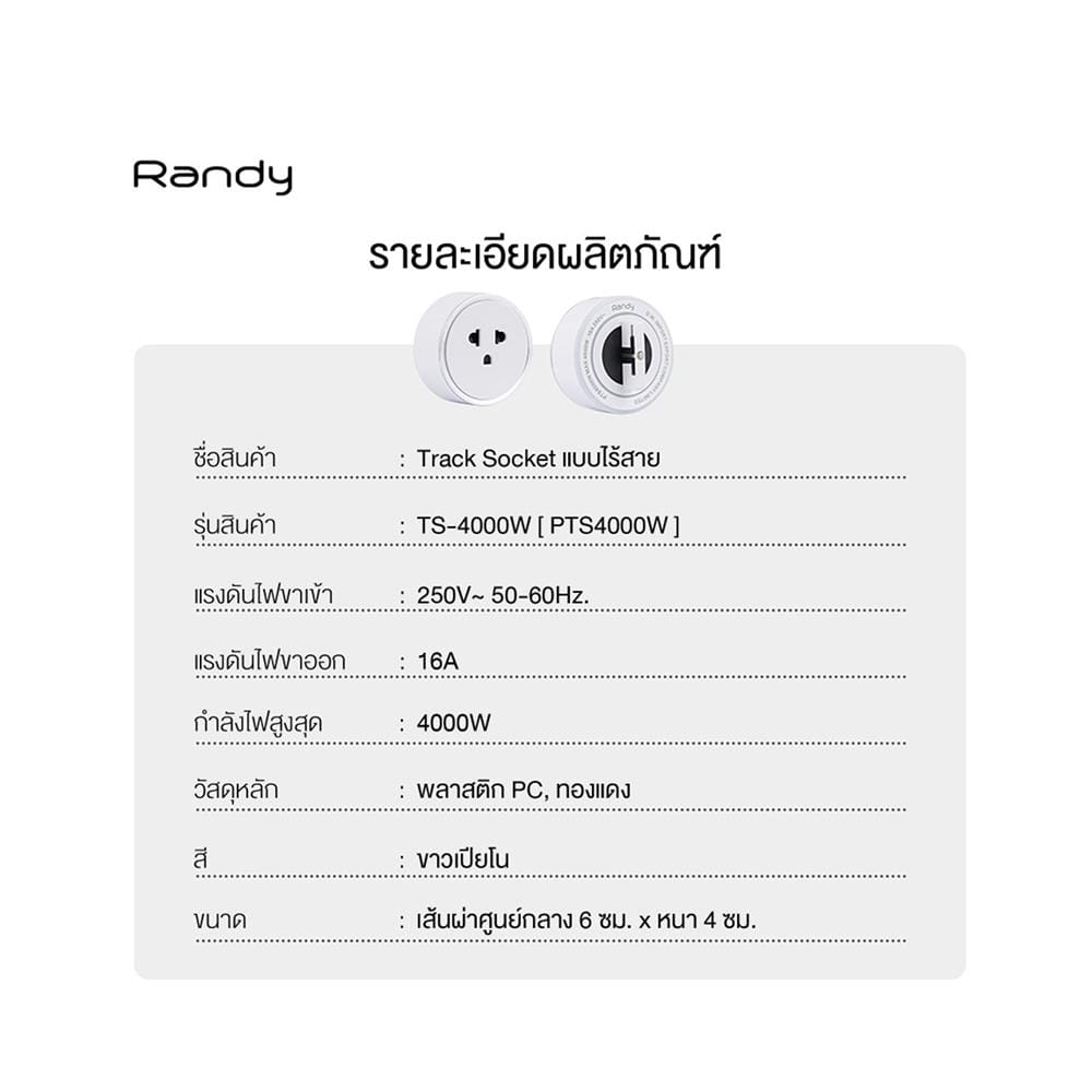 เต้ารับไร้สาย RANDY PTS-4000W 16 แอมป์ สีขาว