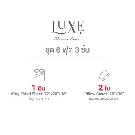 ชุดผ้าปูที่นอน 6 ฟุต (ชุด 3 ชิ้น) FROLINA LUXE SENSATION HEXA MAZE LSSF002_5