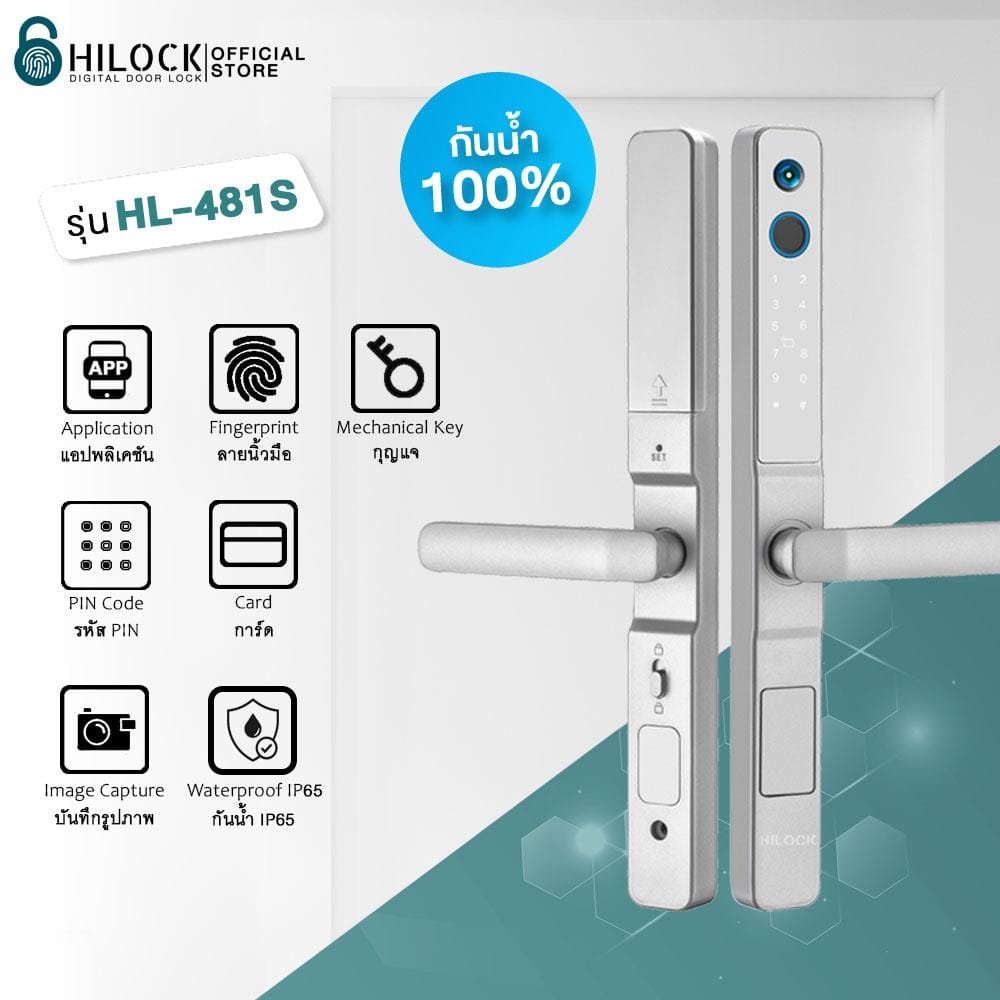 กลอนดิจิตอล HILOCK HL-481S สีเงิน