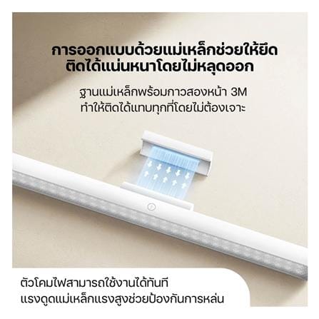 ไฟอัตโนมัติ XIAOMI LIGHT BAR 5 วัตต์ COOL WHITE_2
