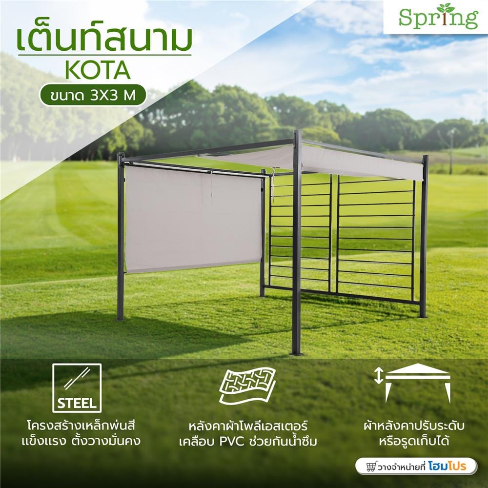 เต็นท์สนาม SPRING KOTA 3x3 เมตร สีดำ