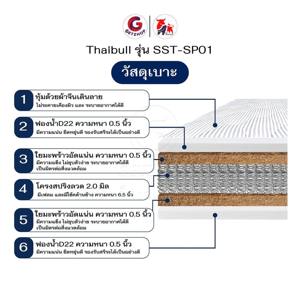 ที่นอนสปริง 3.5 ฟุต THAIBULL รุ่น SST-SP01