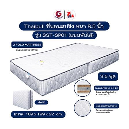 ที่นอนสปริง 3.5 ฟุต THAIBULL รุ่น SST-SP01_4