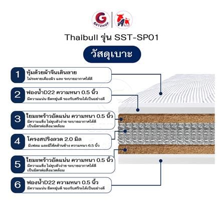 ที่นอนสปริง 3.5 ฟุต THAIBULL รุ่น SST-SP01_5