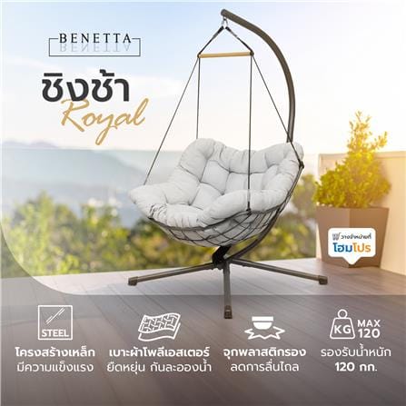 ชิงช้า 1 ที่นั่ง BENETTA ROYAL สีเทาอ่อน_4