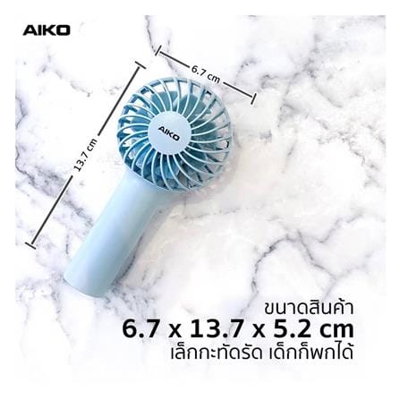 พัดลมพกพา 2 นิ้ว AIKO KN-L2752-BL สีฟ้า_5