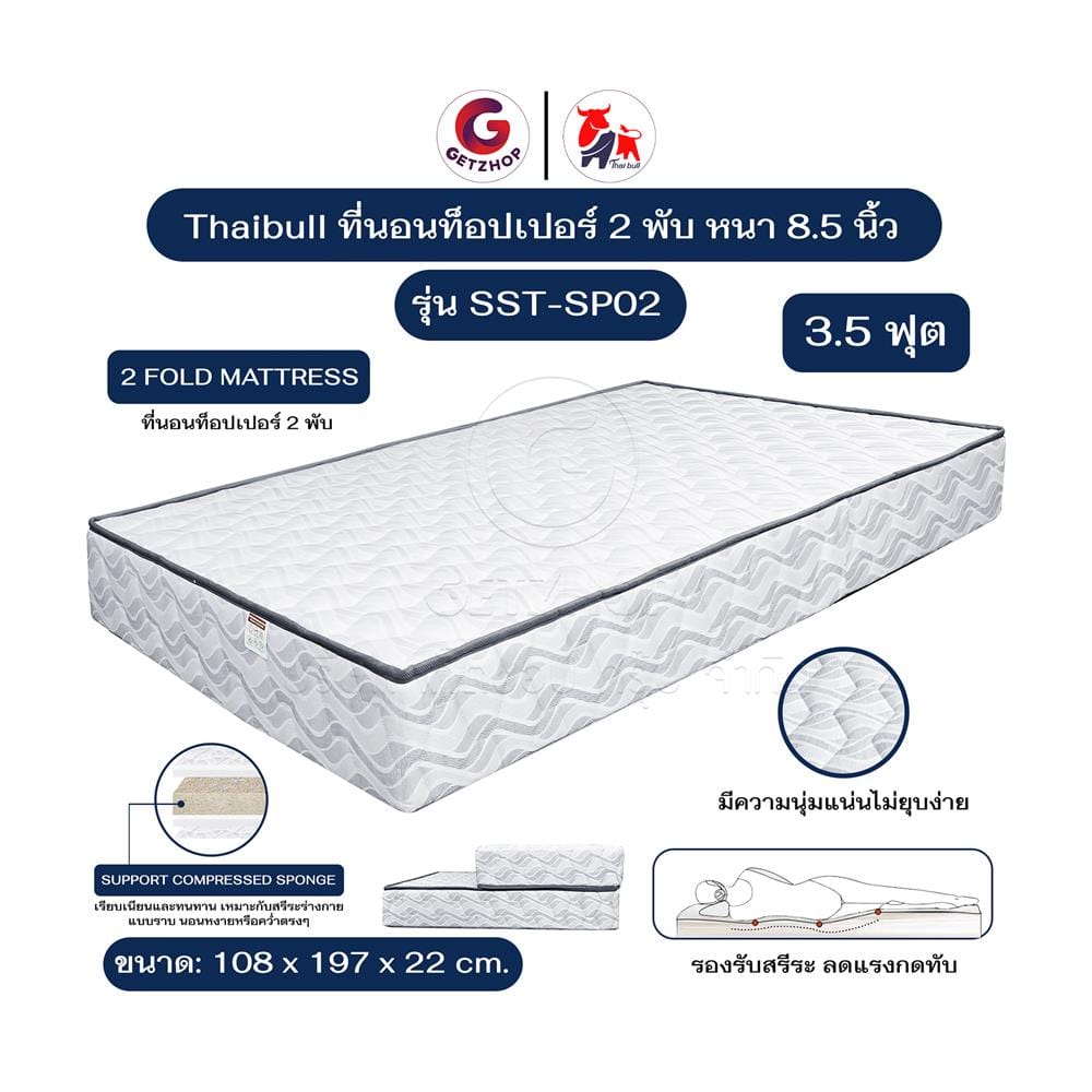ที่นอนฟองน้ำ 3.5 ฟุต THAIBULL รุ่น SST-SP02