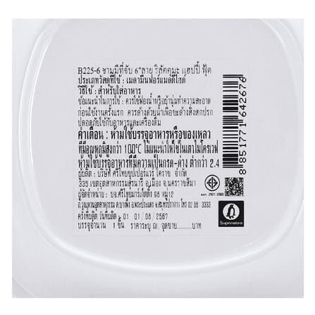ชามเมลามีน 2 หู 6 นิ้ว SUPERWARE RILAKKUMA HAPPY FOOD_4