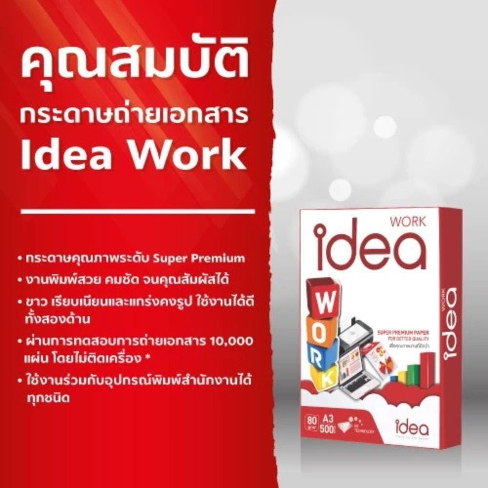 กระดาษถ่ายเอกสาร IDEA BY SCGP WORK 80 แกรม A3 5 รีม ต่อ กล่อง