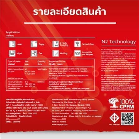 กระดาษถ่ายเอกสาร IDEA BY SCGP WORK 80 แกรม A3 5 รีม ต่อ กล่อง_3