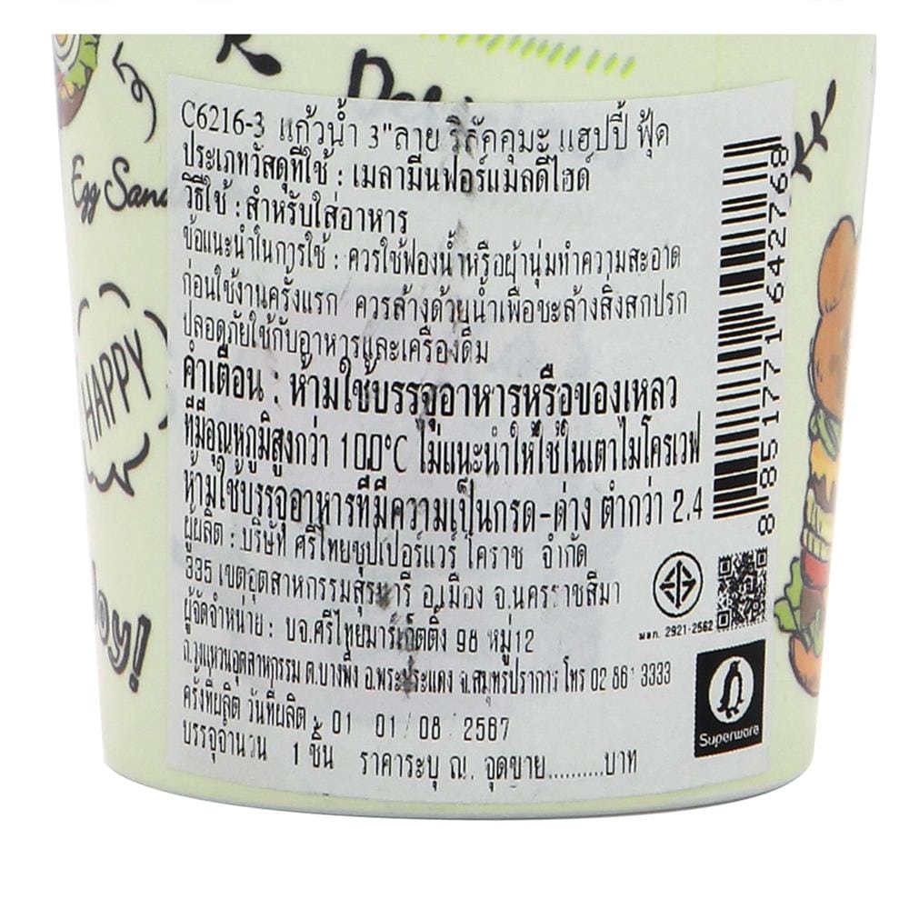 แก้วน้ำเมลามีน 400 มล. SUPERWARE RILAKKUMA HAPPY FOOD