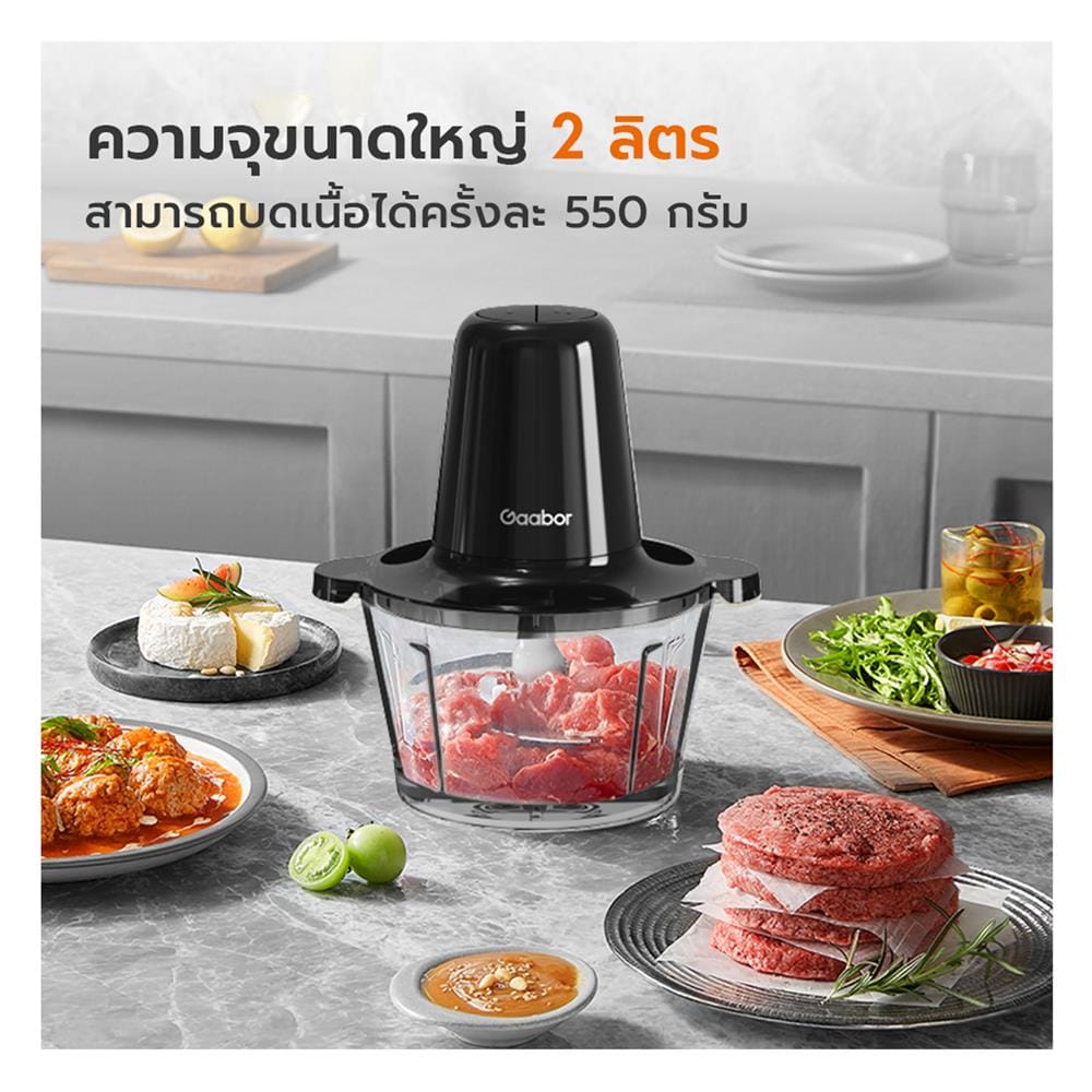 เครื่องบดสับอาหาร GAABOR MG-15M02A 2 ลิตร