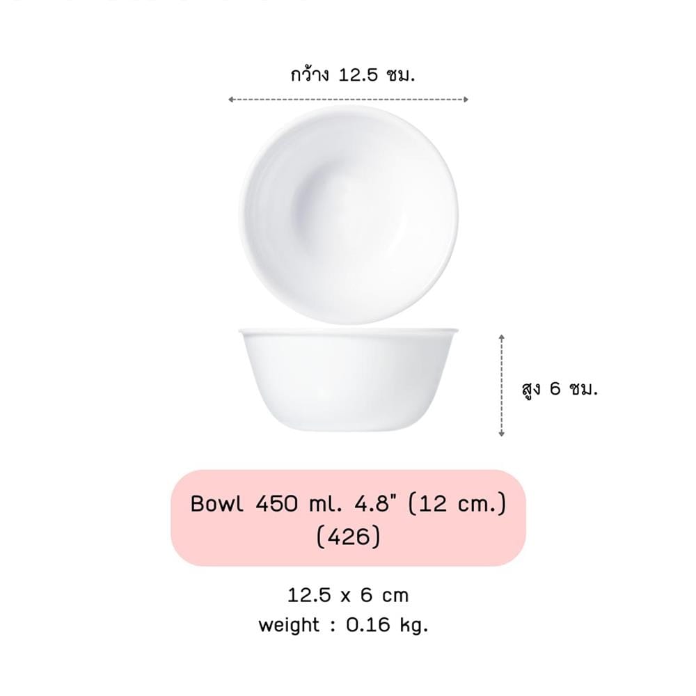 ชาม 4.8 นิ้ว CORELLE JUST WHITE