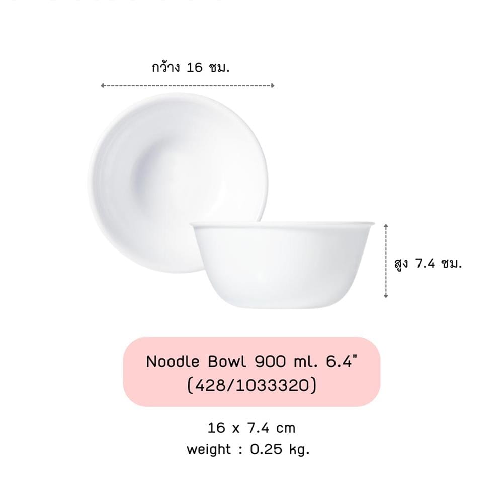ชาม 6.4 นิ้ว CORELLE JUST WHITE