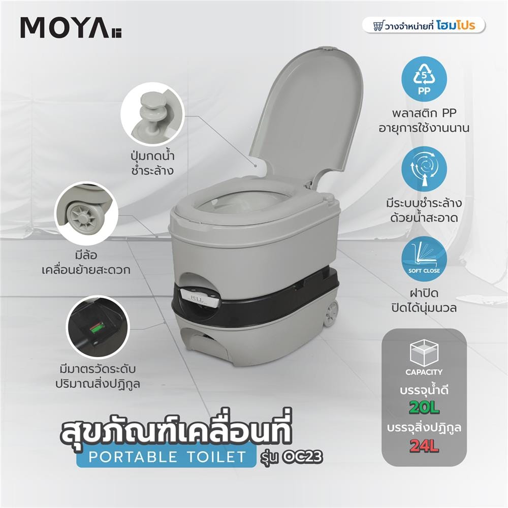สุขภัณฑ์เคลื่อนที่ MOYA OC23 สีเทา