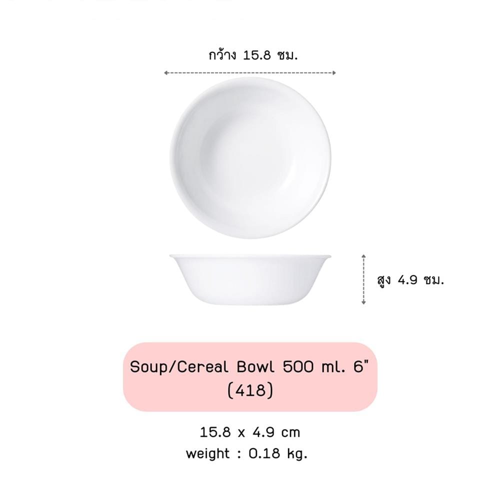 ชาม 6 นิ้ว CORELLE JUST WHITE