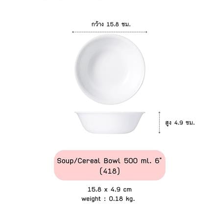 ชาม 6 นิ้ว CORELLE JUST WHITE_1