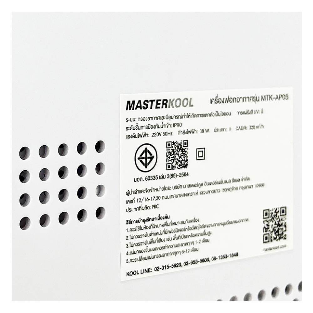 เครื่องฟอกอากาศ 42 ตร.ม. MASTERKOOL MTK-AP05 สีขาว