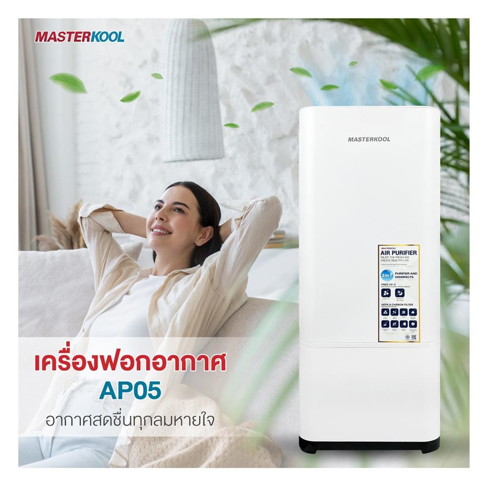 เครื่องฟอกอากาศ 42 ตร.ม. MASTERKOOL MTK-AP05 สีขาว