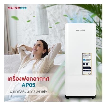 เครื่องฟอกอากาศ 42 ตร.ม. MASTERKOOL MTK-AP05 สีขาว_6