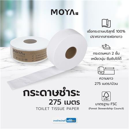 กระดาษชำระ MOYA JRT2PLY 275 เมตร_3